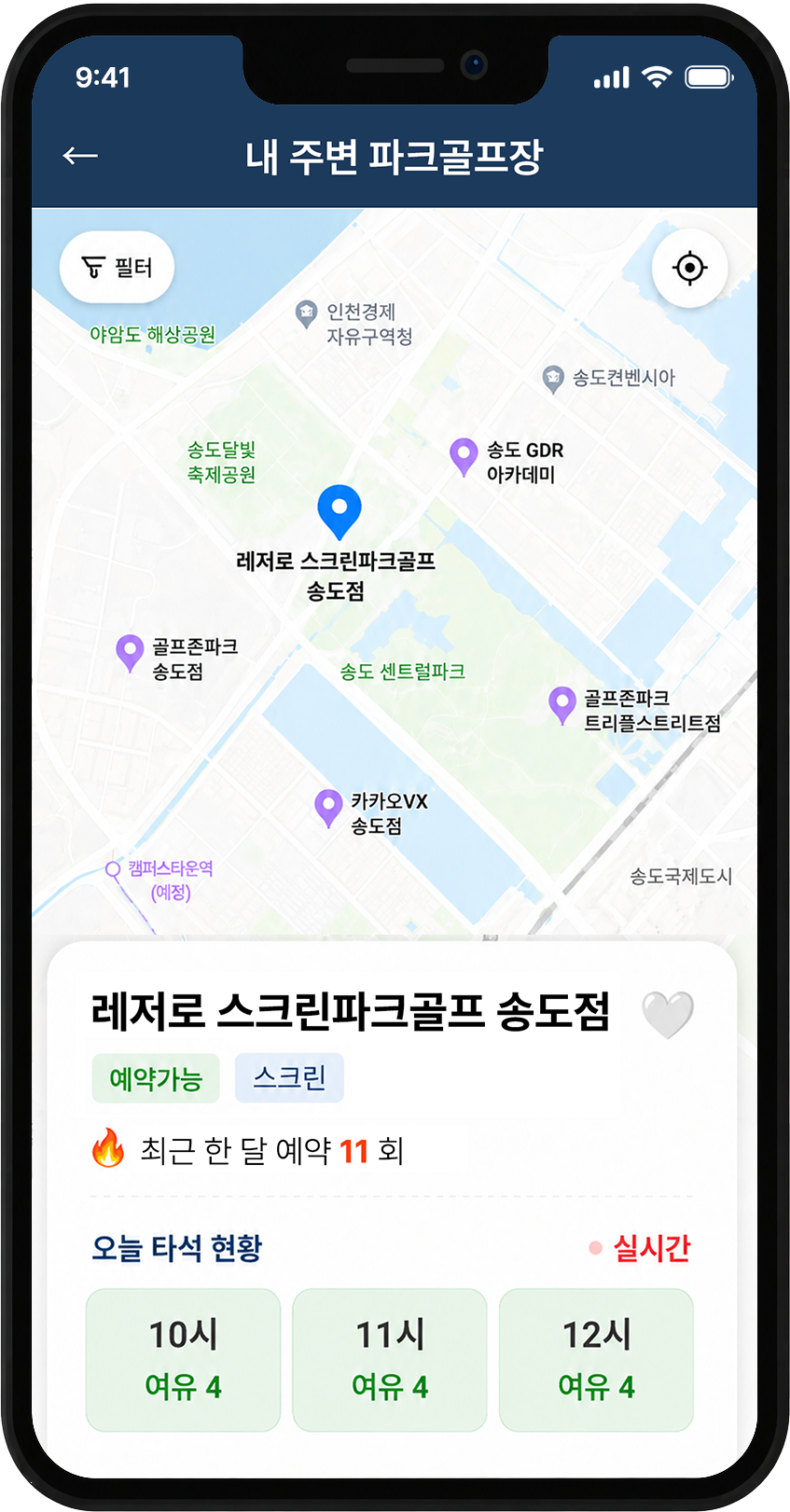 파크로 앱 - 내 주변 파크골프장 화면