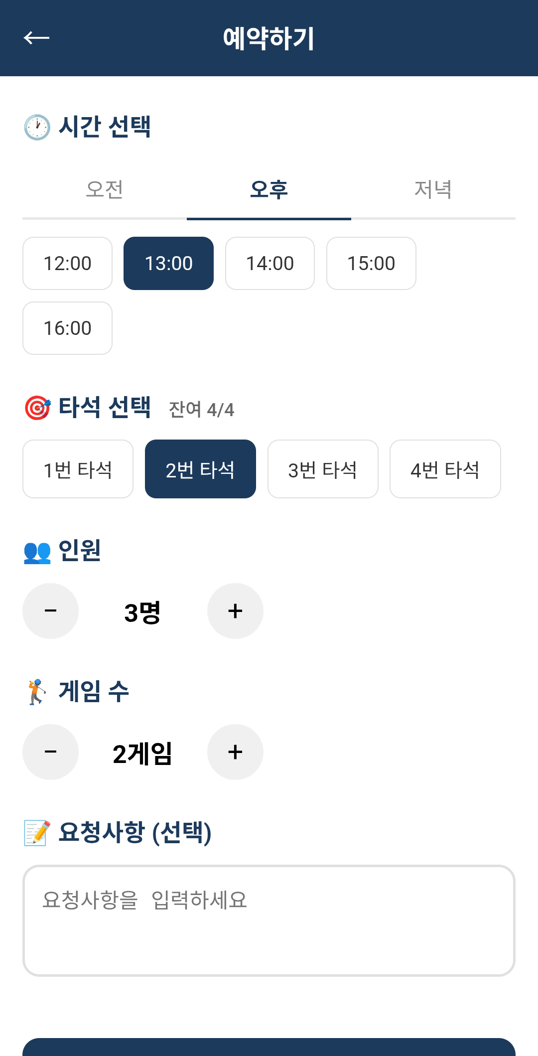 스크린 예약 화면