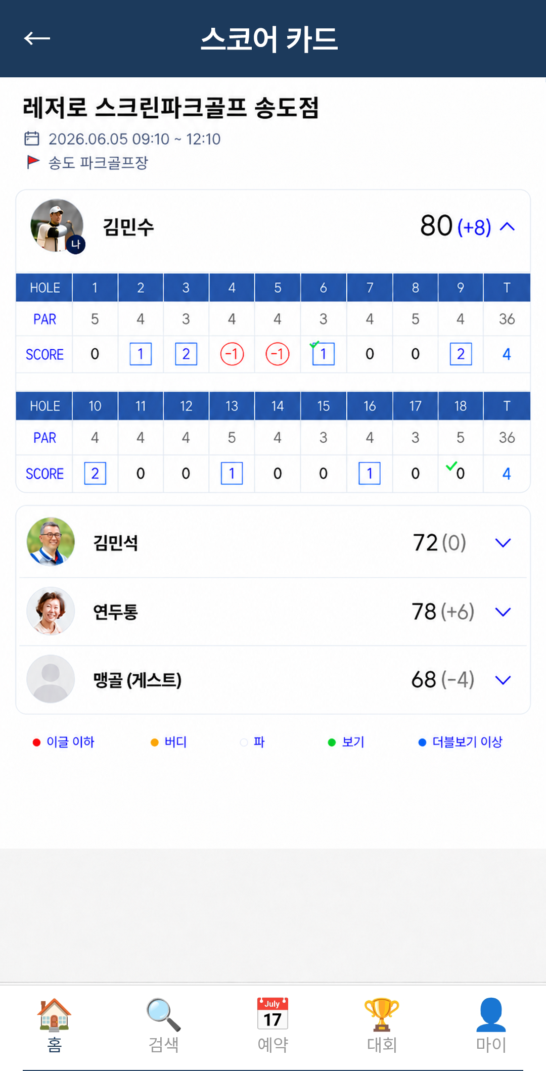 스코어 카드 화면