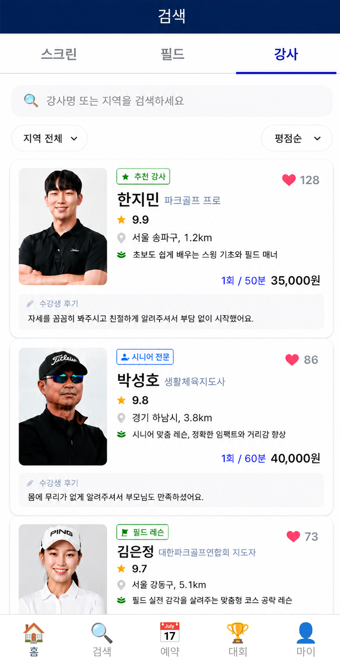 전문 강사 화면